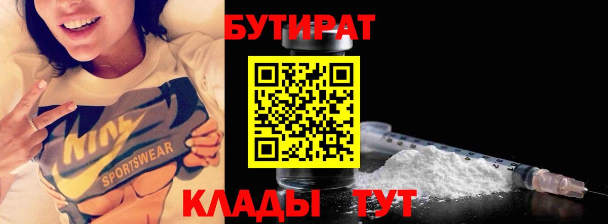 Бутират буратино Москва