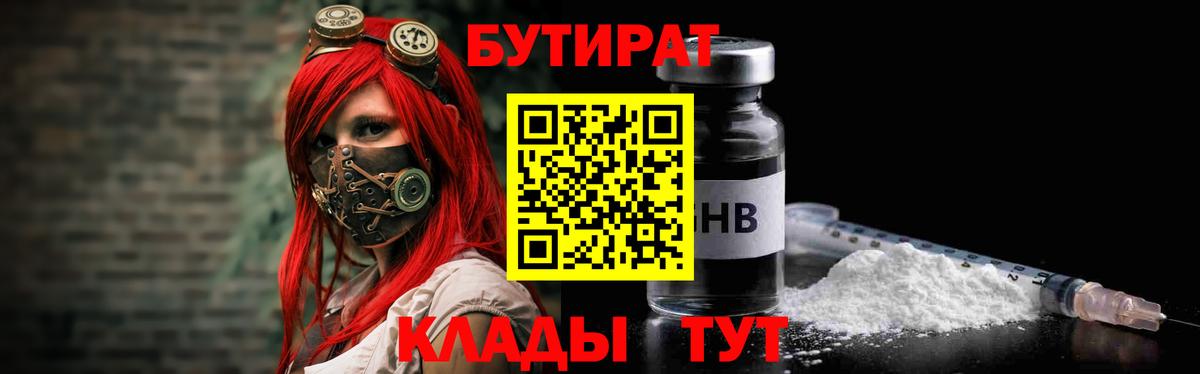 БУТИРАТ оксибутират  Вход с VPN  Бутират  Москва 